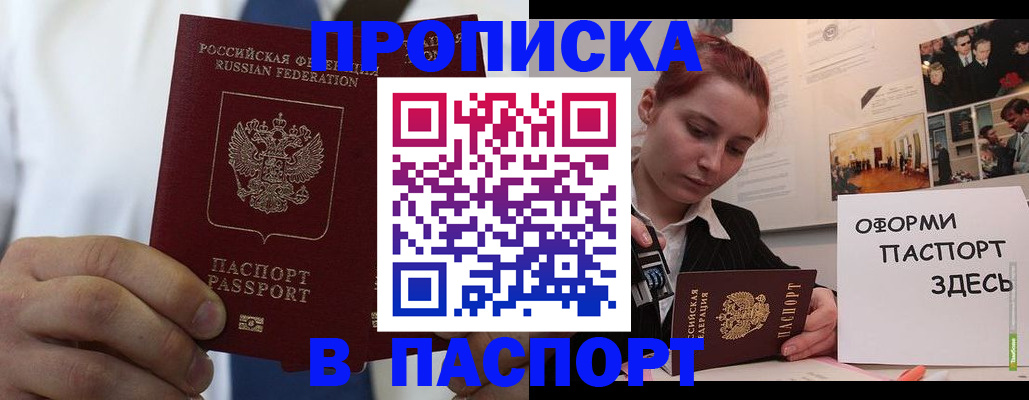 прописка ребенка в Шахунье