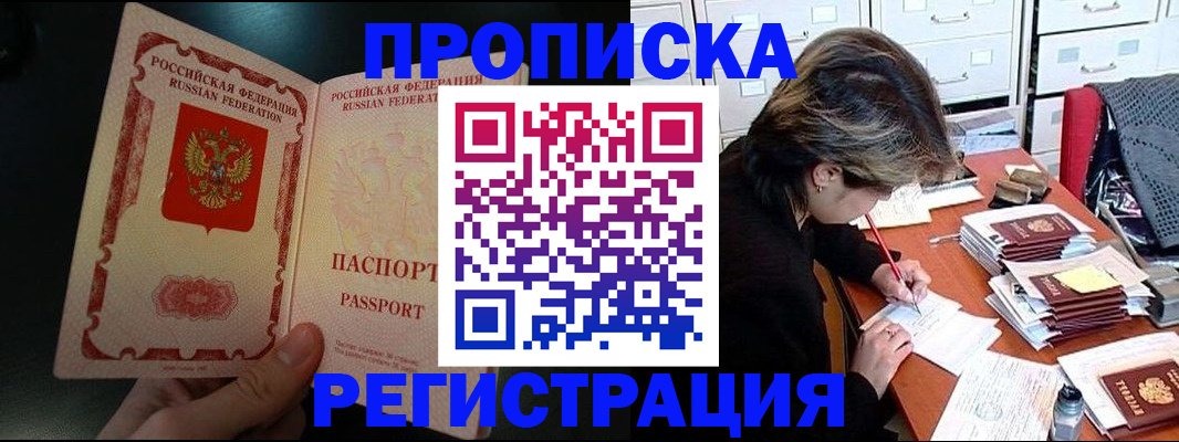 прописка регистрация в Шахунье